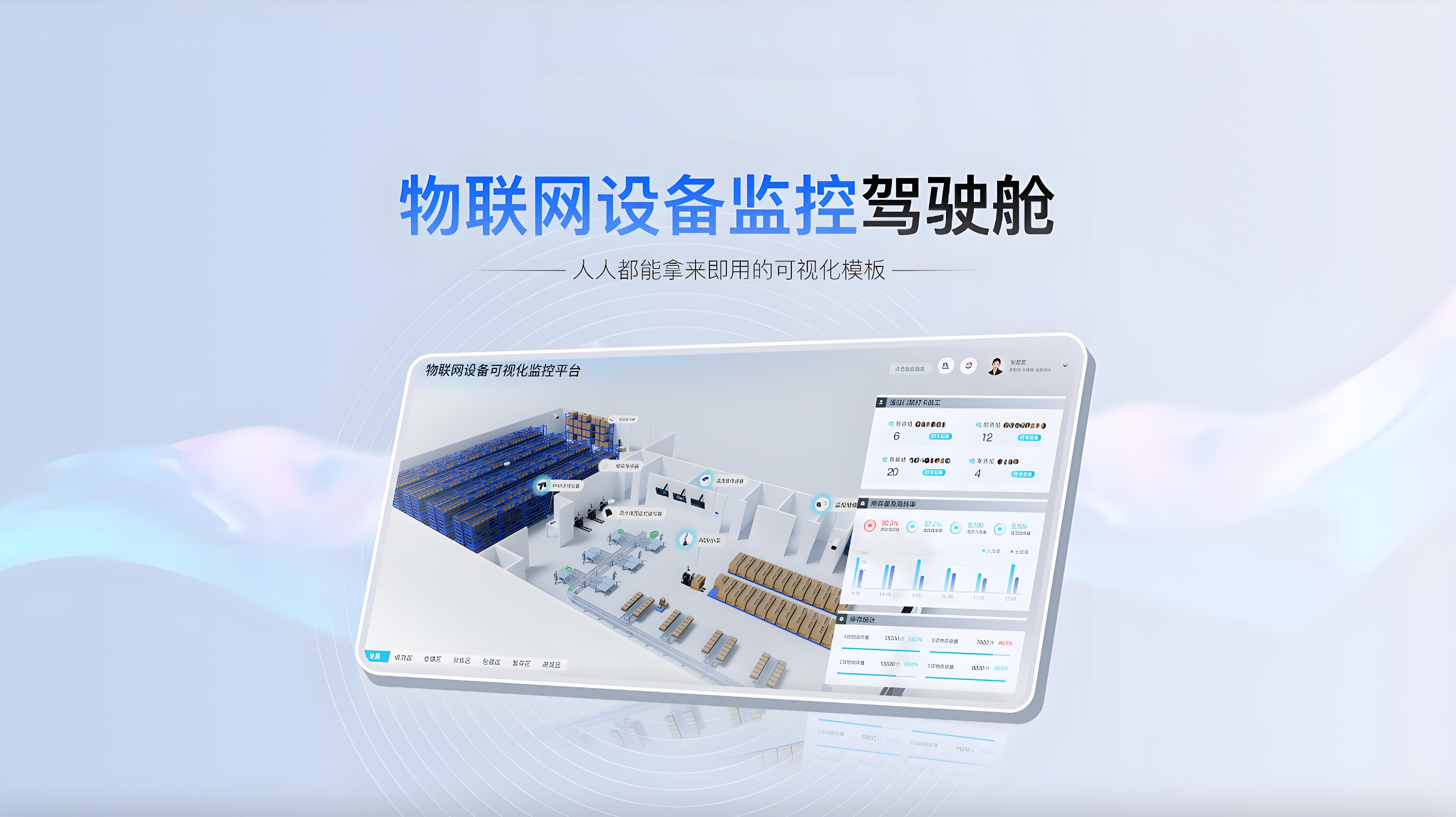 大型设备物联管理